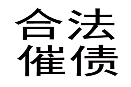 百万欠款追回来，心里别提多痛快了！